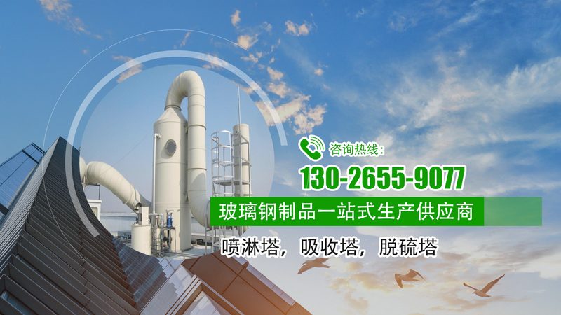 上海工业废气处理设备：如何选择合适的解决方案**